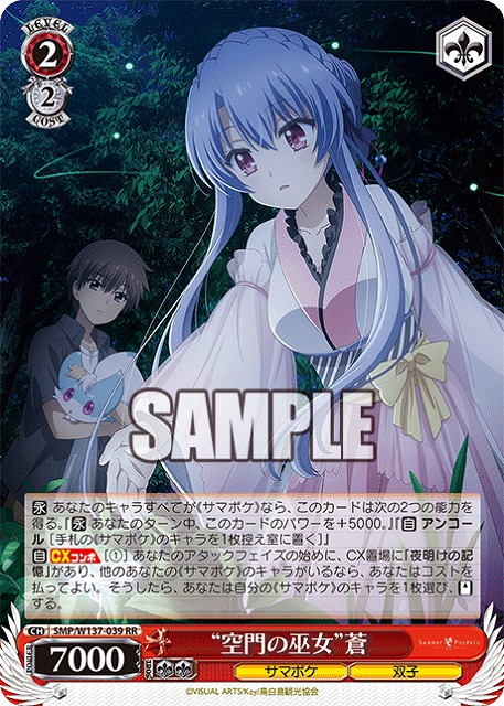 “空門の巫女”蒼 【SMP/W137-039RR】